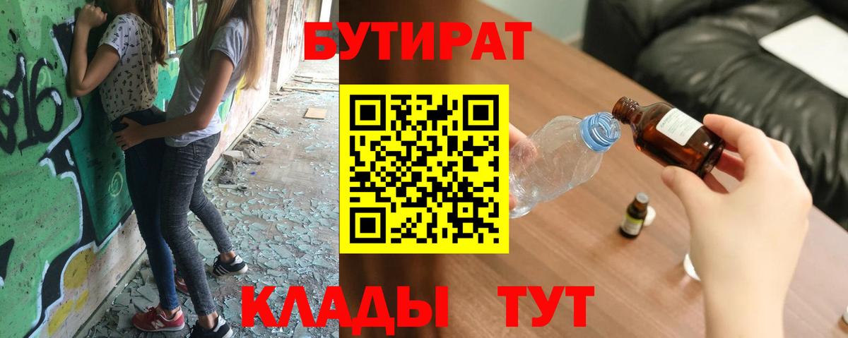 Бор  БУТИРАТ бутик  Вход с VPN 