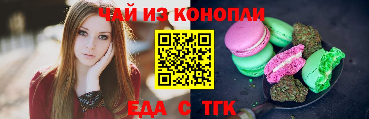 Бор  Печенье с ТГК конопля  Вход с VPN 