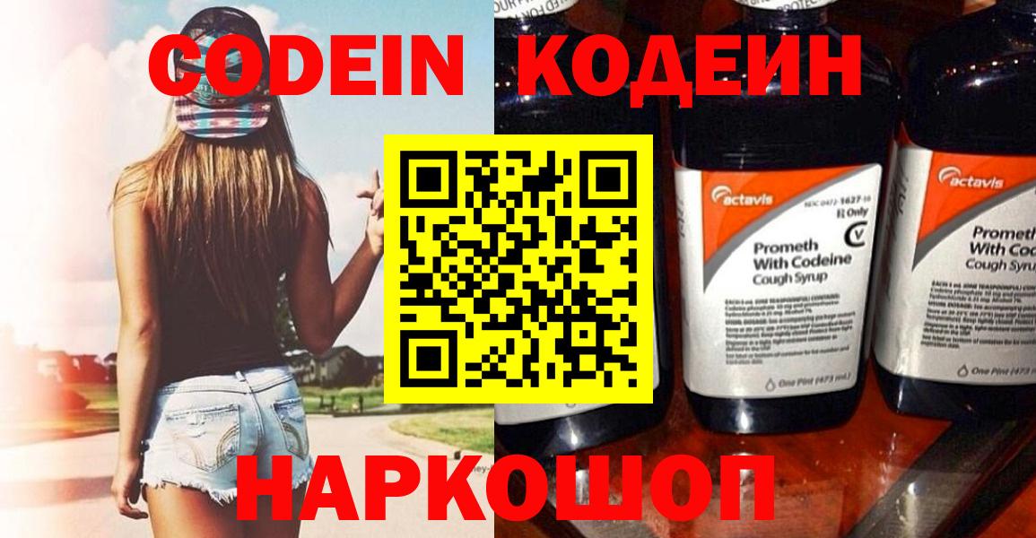 Бор  Кодеиновый сироп Lean напиток Lean (лин)  Кодеиновый сироп Lean Purple Drank  Вход с VPN 