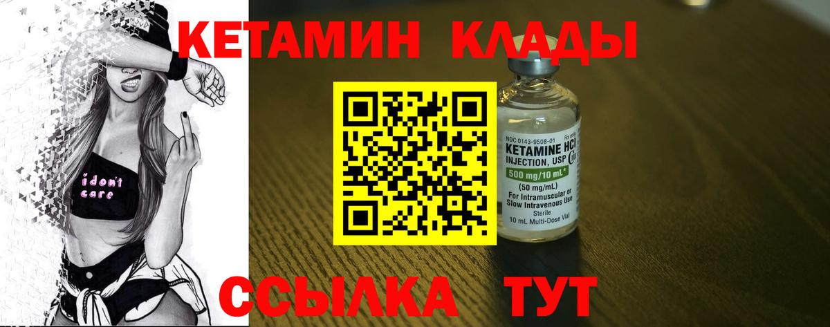 КЕТАМИН ketamine  Вход с VPN  Бор  Кетамин VHQ 