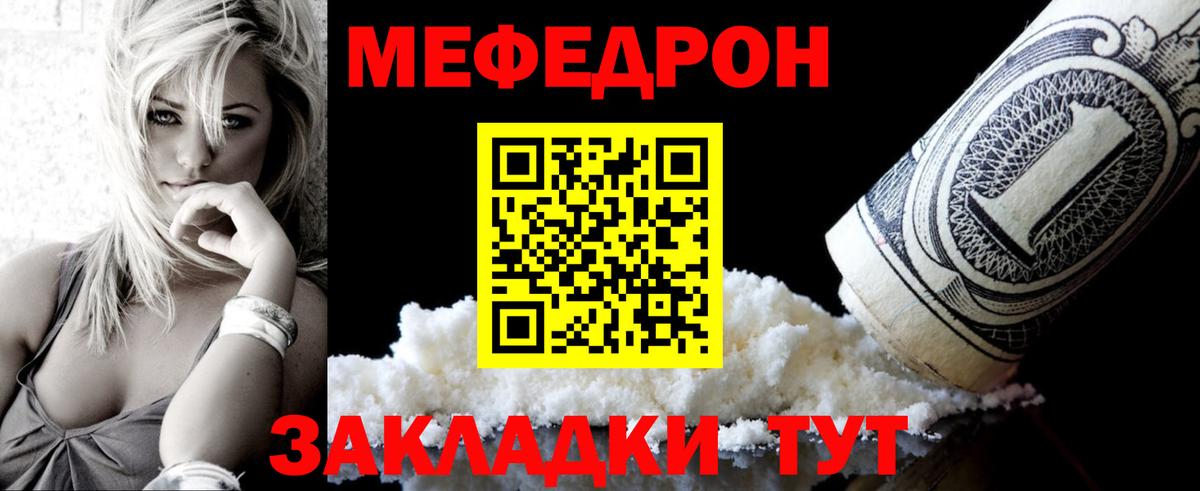 МЕФ  МЯУ-МЯУ VHQ  Вход с VPN  МЯУ-МЯУ мука  Бор  Меф 