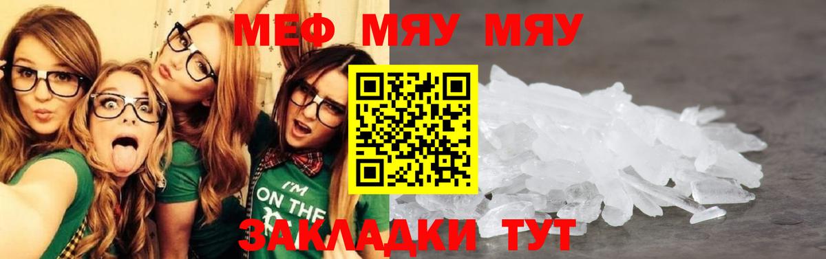 Меф мука Бор