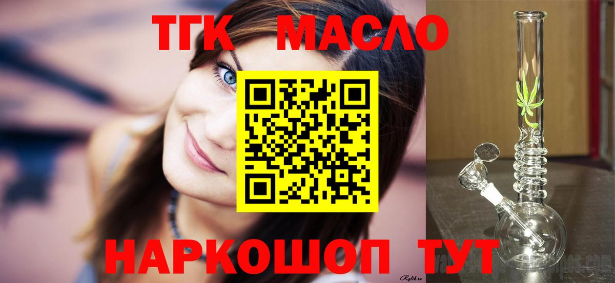 ТГК THC oil Бор